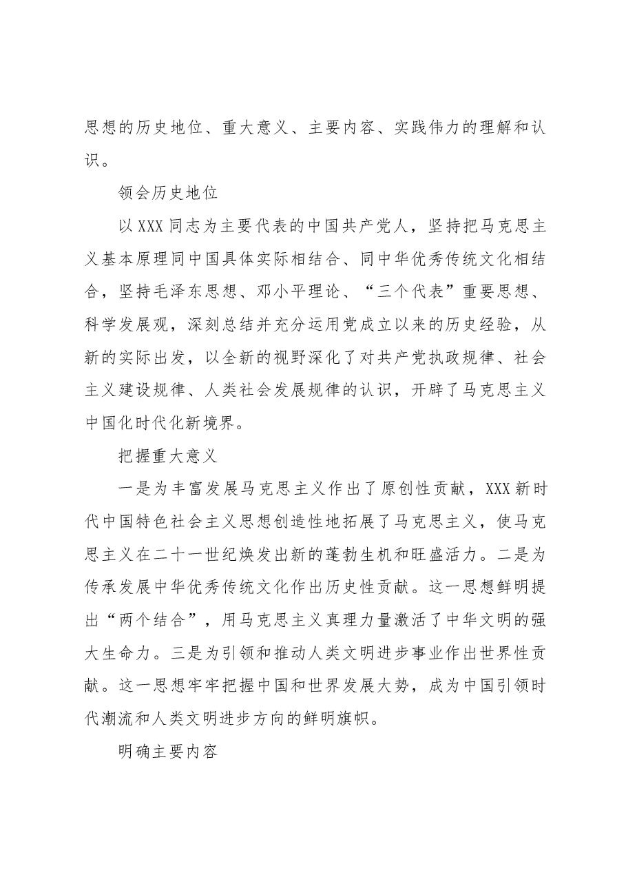 (6篇)社科界在学习《著作选读》第一卷、第二卷座谈会上的发言材料汇编.docx,第2页预览