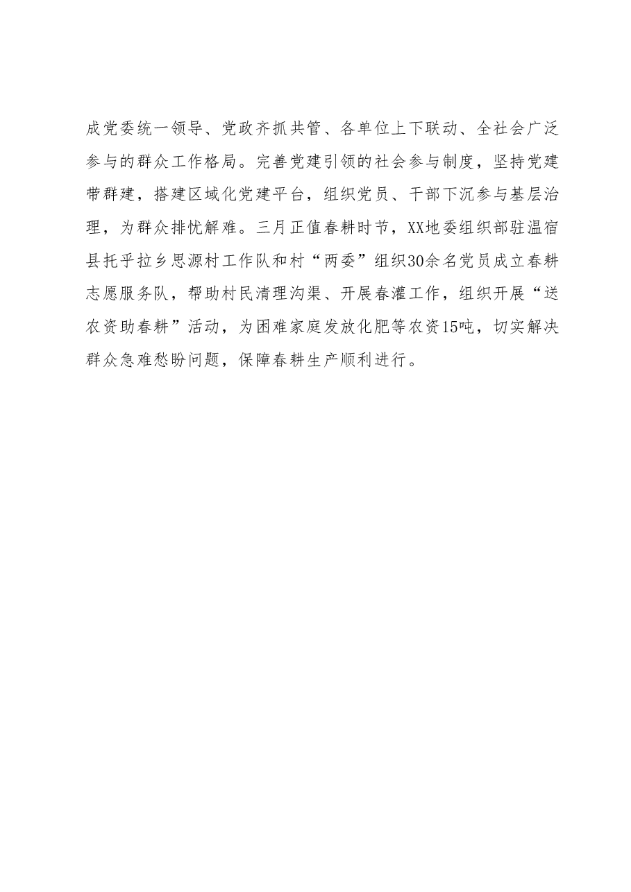 开展“访惠聚”驻村工作推动乡村基层治理经验总结.docx,第4页预览