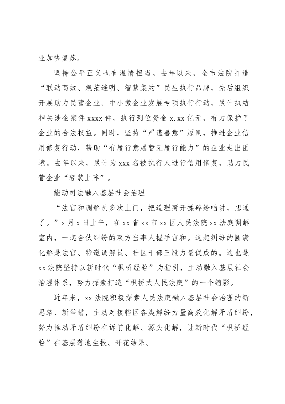 (9篇)法院系统开展司法工作经验交流材料汇编.docx,第4页预览