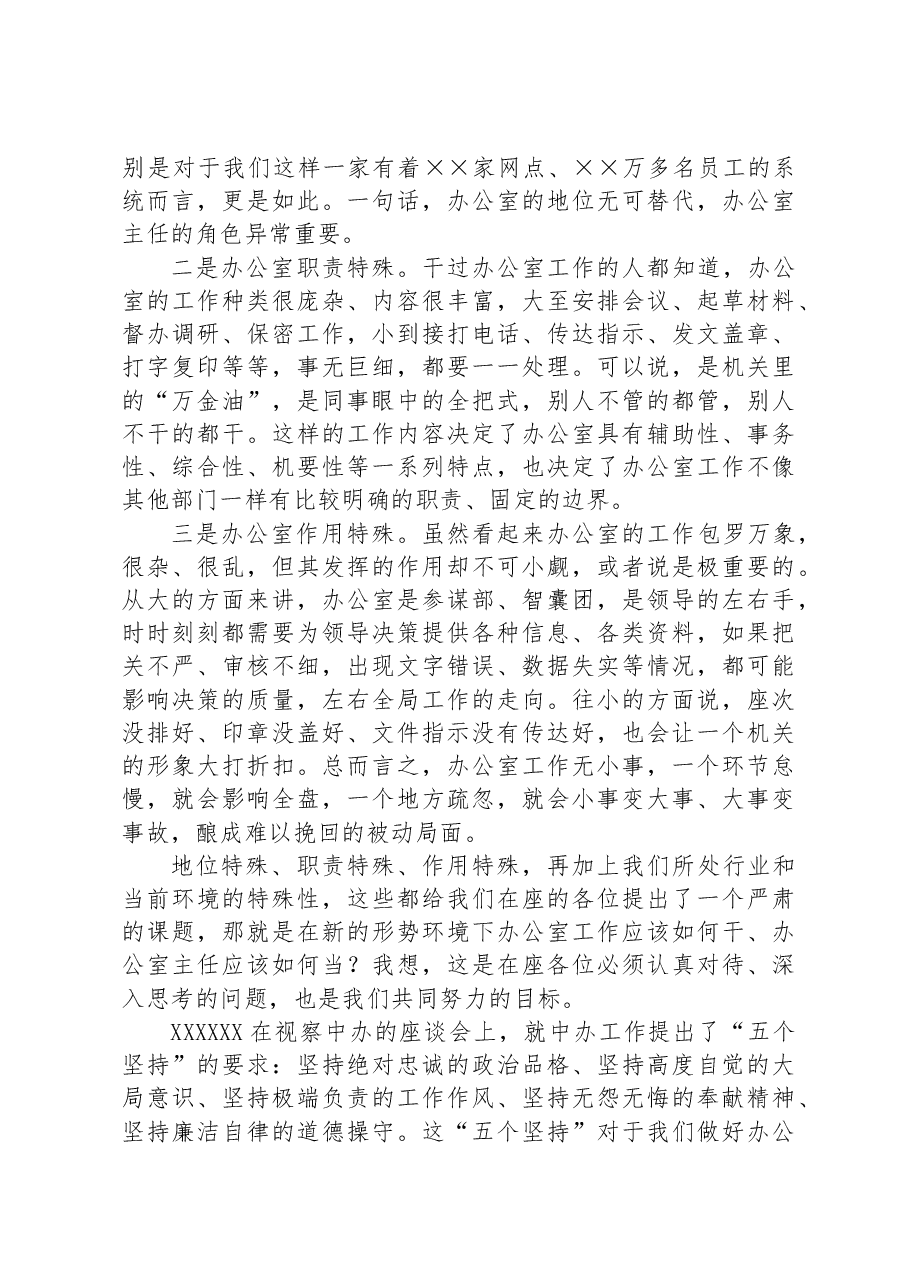 在办公室培训班上的讲话.docx,第2页预览
