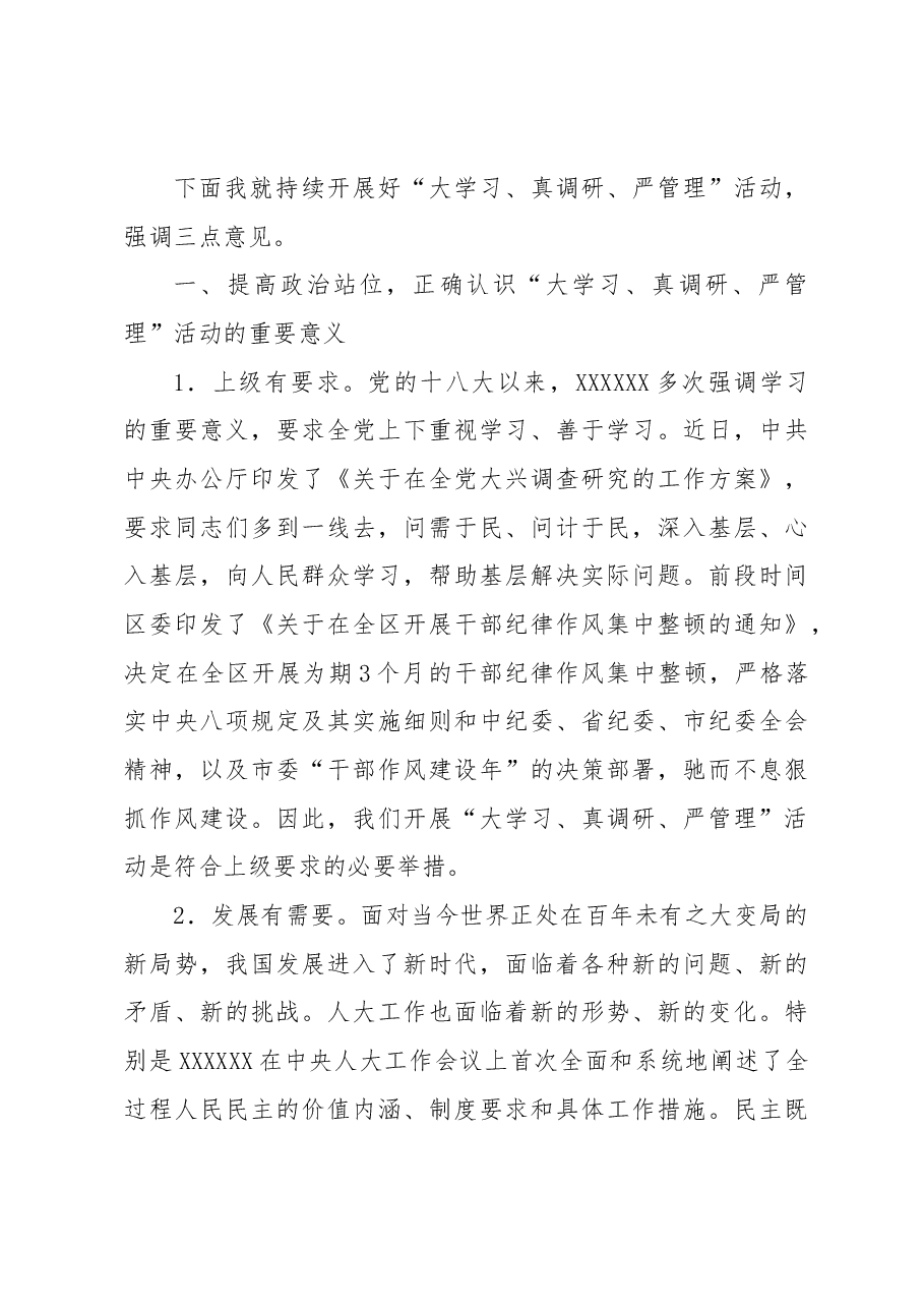 (3篇)主题活动动员会讲话汇编.docx,第4页预览