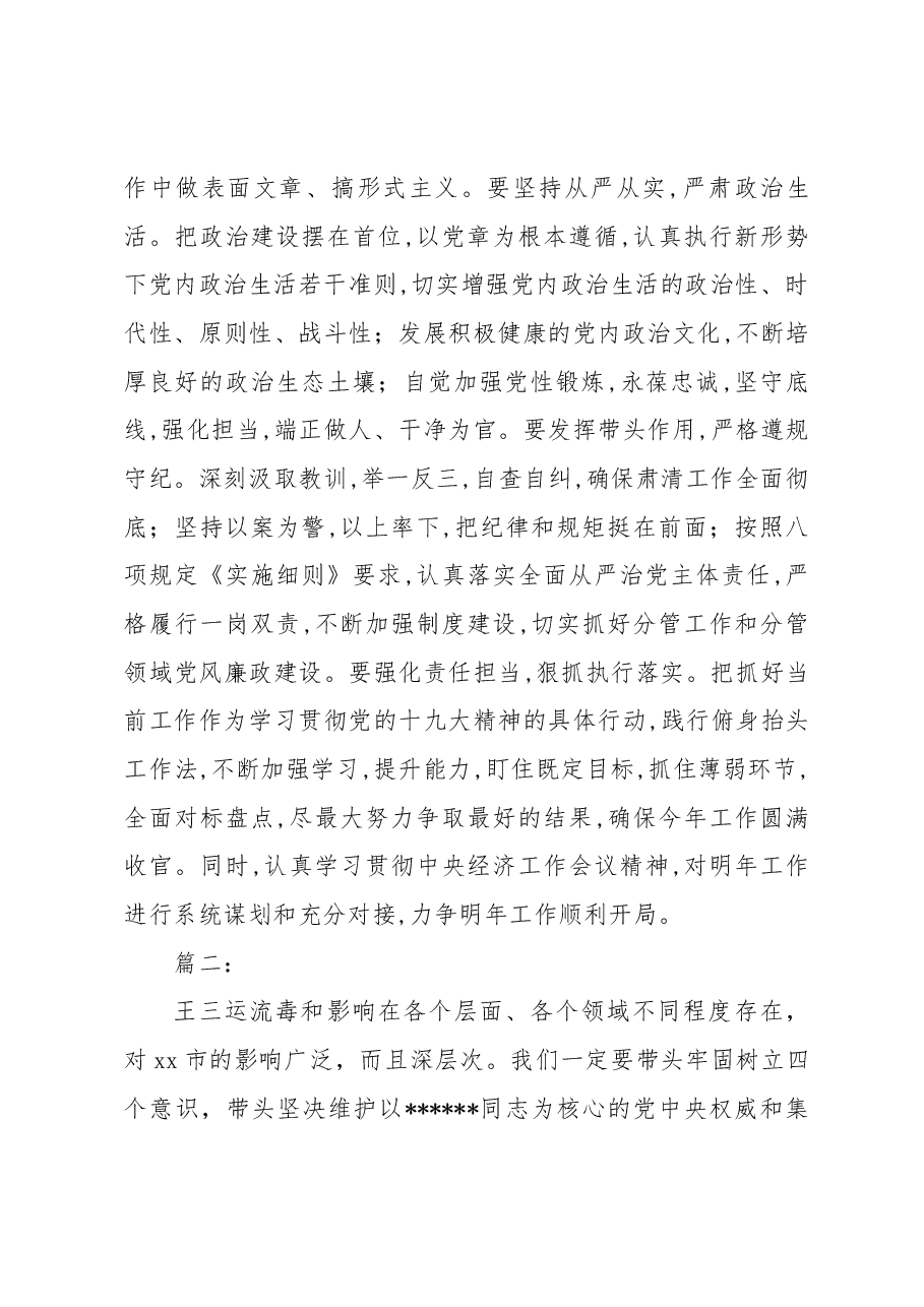 (6篇)肃清流毒表态发言.docx,第2页预览