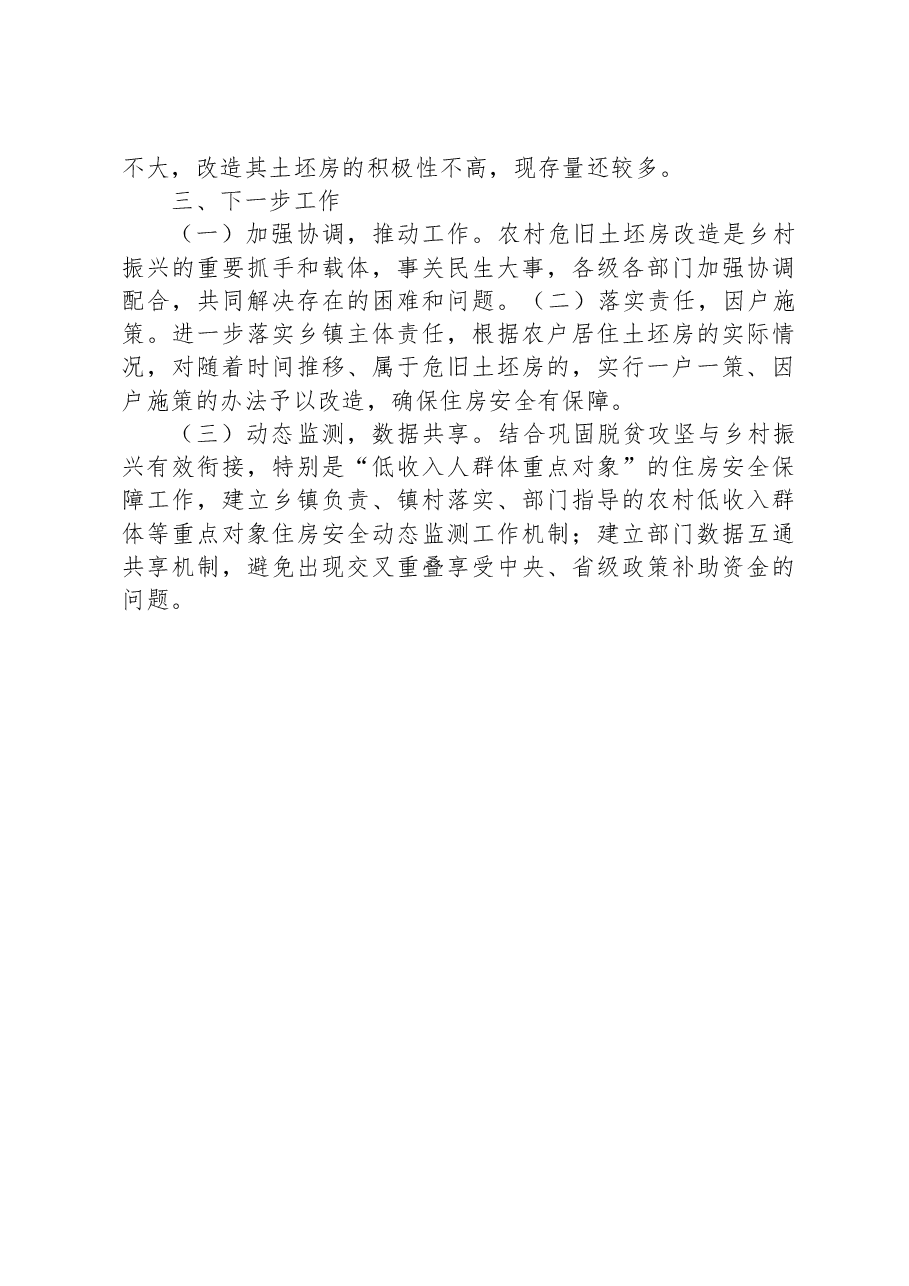 农村土坯房改造工作情况总结.docx,第4页预览