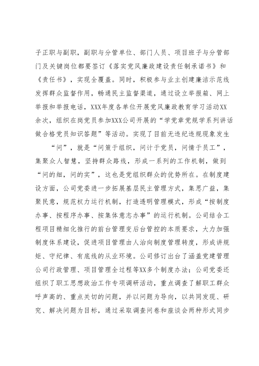 XXX公司党建工作汇报材料.docx,第4页预览