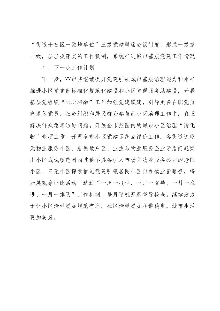 2023年城市工作汇报材料.docx，第4页预览