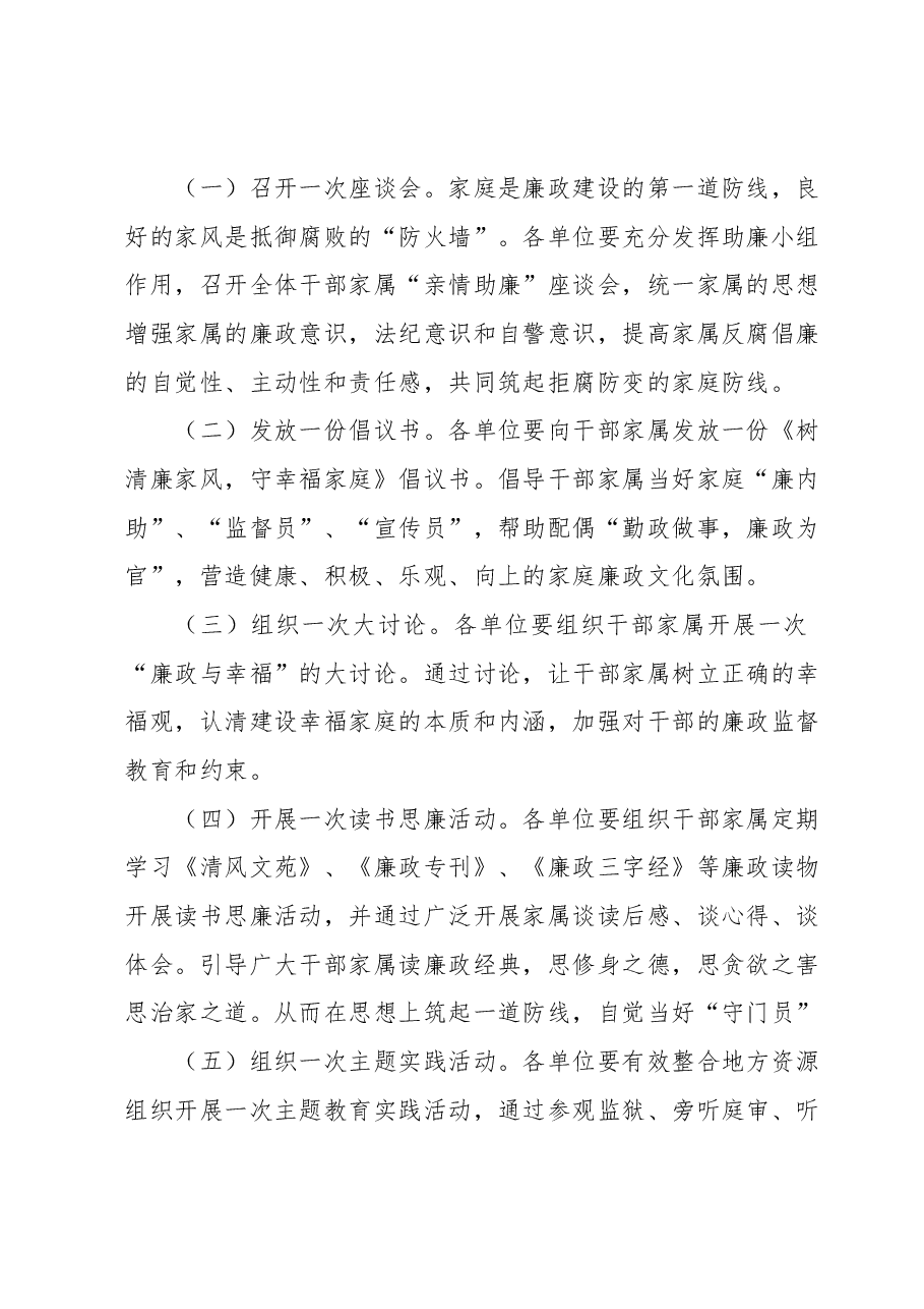 干部家属“亲情助廉”活动方案.docx，第2页预览