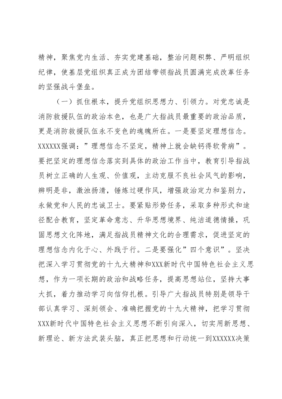 浅谈如何抓好新时代消防救援队伍党建工作.docx,第4页预览