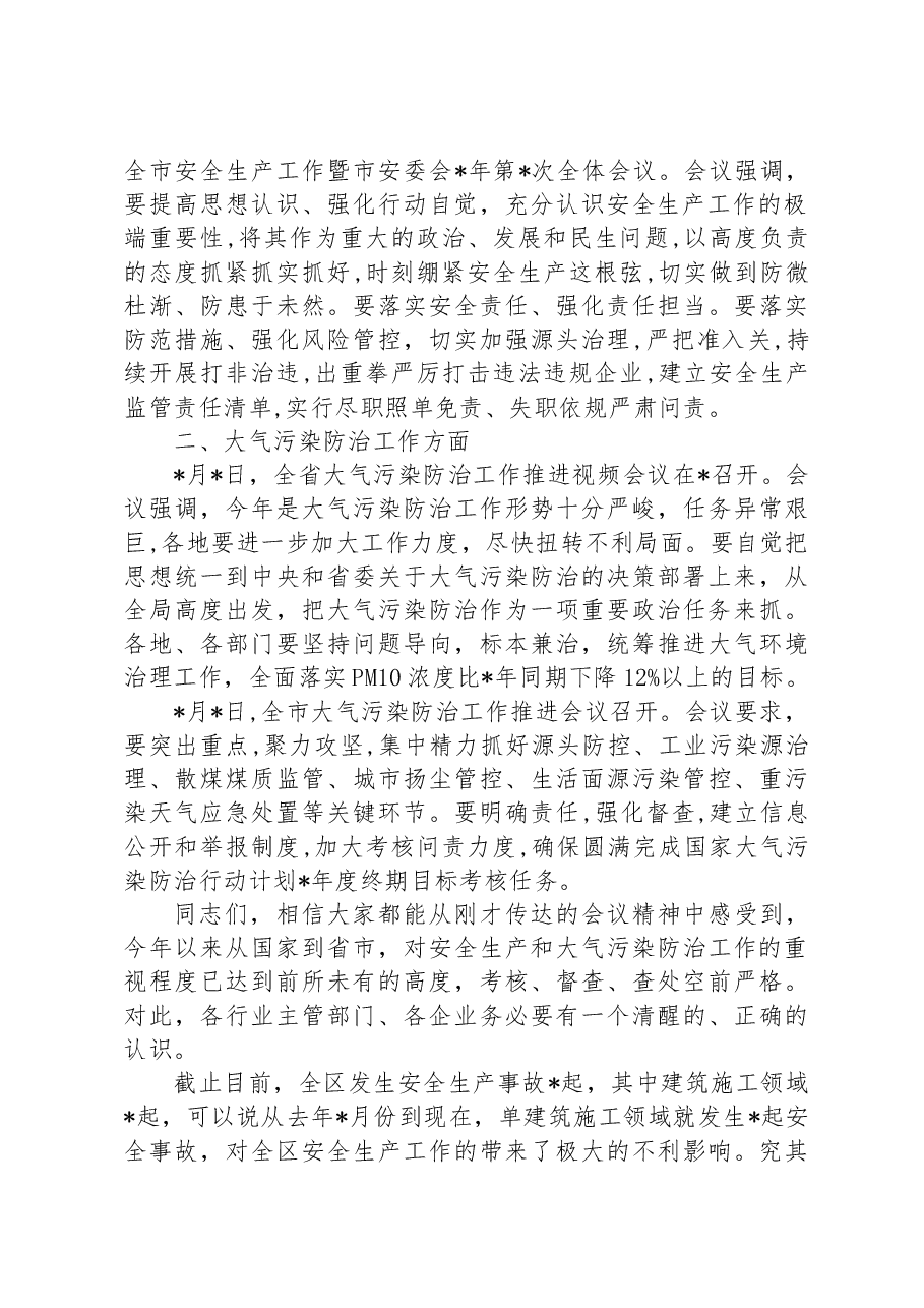 在全区建筑施工领域安全生产工作会议上的讲话.docx,第2页预览