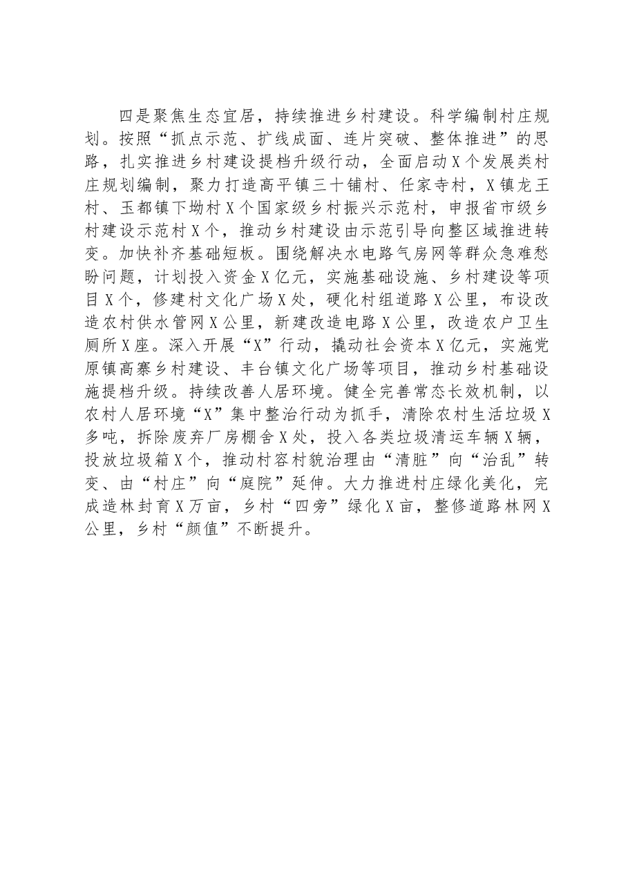 “三农”工作高质量发展经验交流材料.docx,第3页预览