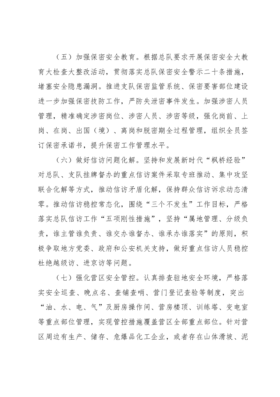 队伍安全管理工作实施方案.docx,第4页预览