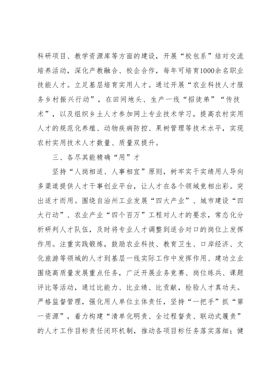 统筹“引育用留”推动人才吸引工程经验总结.docx,第3页预览