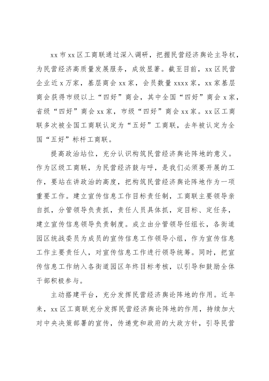 (11篇)调研工作主题经验交流发言材料汇编.docx,第2页预览