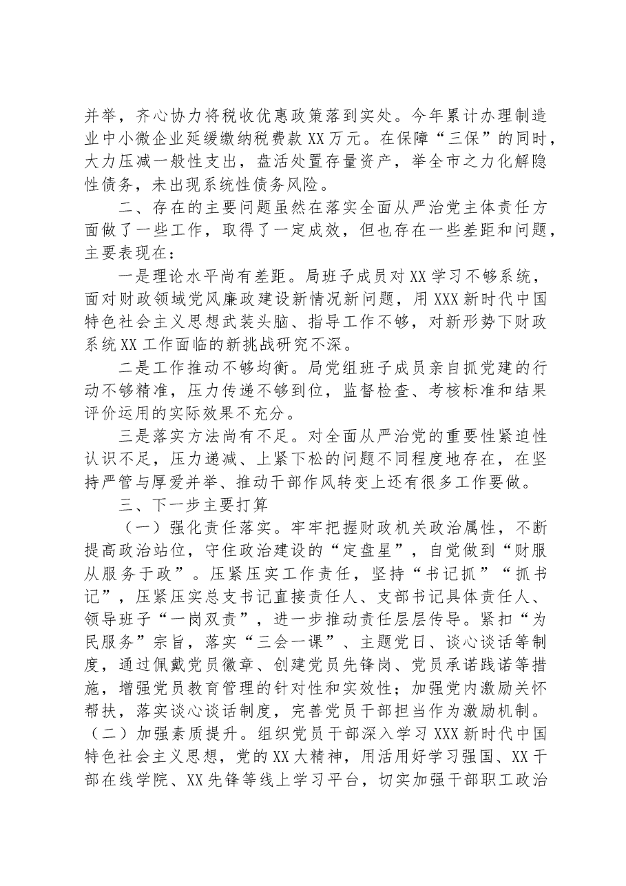 2023年上半年落实全面从严治党主体责任及抓基层党建、党风廉政建设责任制工作情况汇报.docx,第4页预览