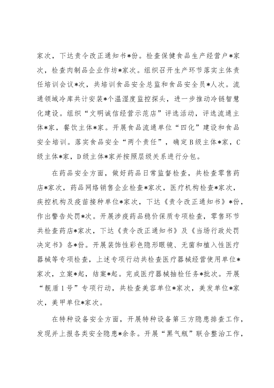 市市场监管局2023年上半年工作总结和下半年工作谋划.docx,第4页预览
