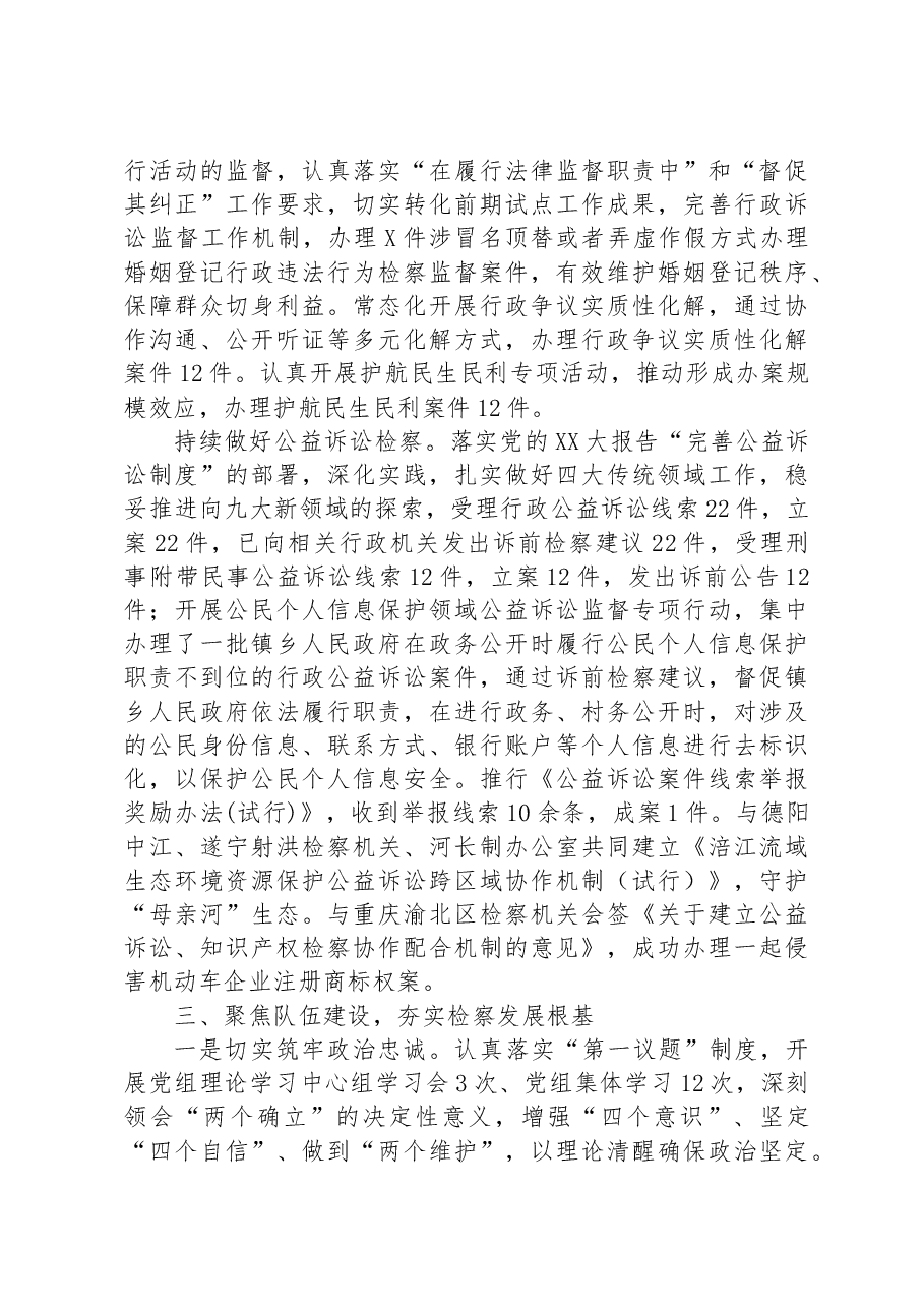 县人民检察院上半年汇报材料.docx,第4页预览
