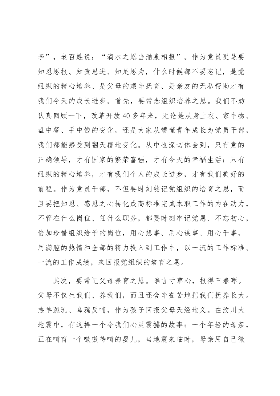党课教育——保持良好心态正确对待得失.docx,第4页预览