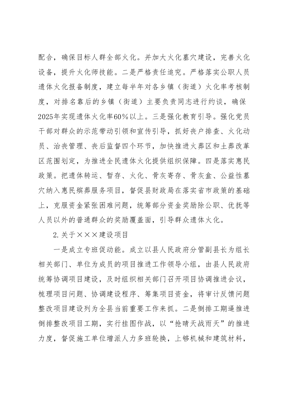 副县长在全市项目审计反馈问题整改工作专题会议上的表态发言.docx,第3页预览