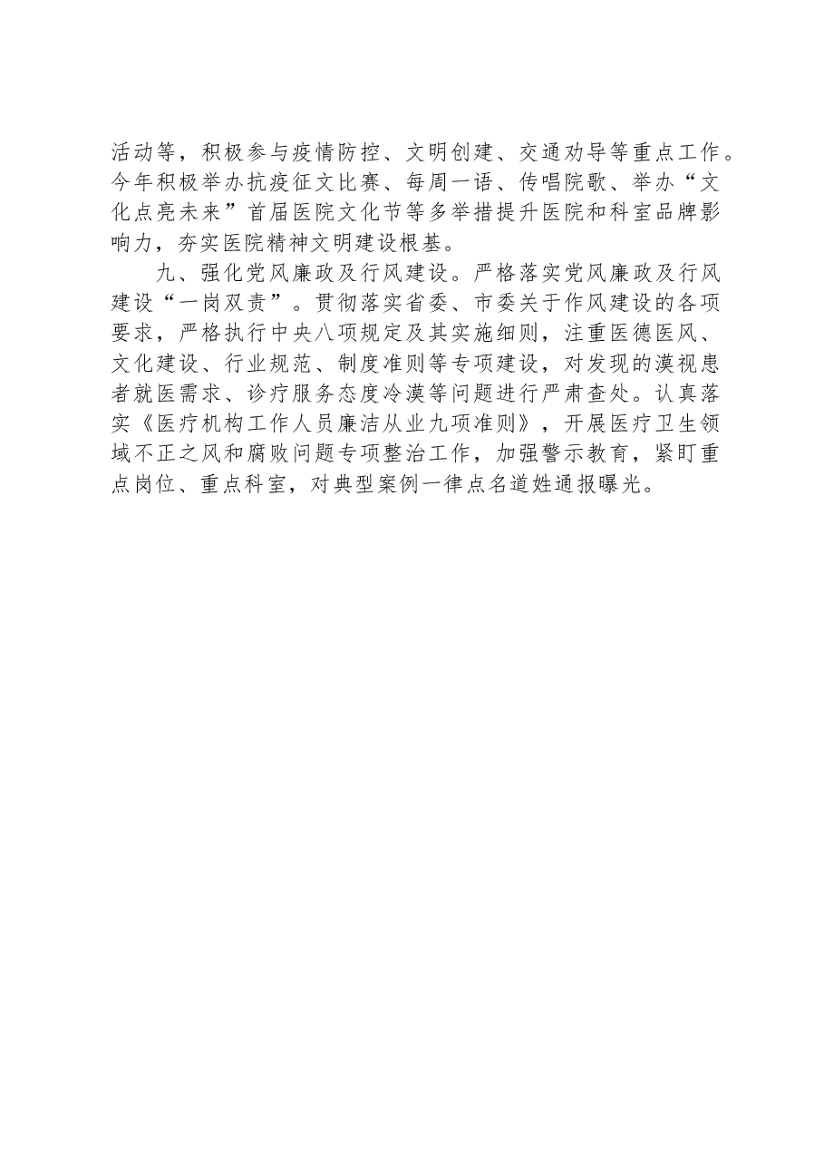 2023年省卫生健康行业党建(指导)工作要点贯彻落实情况报告(医院).docx,第3页预览