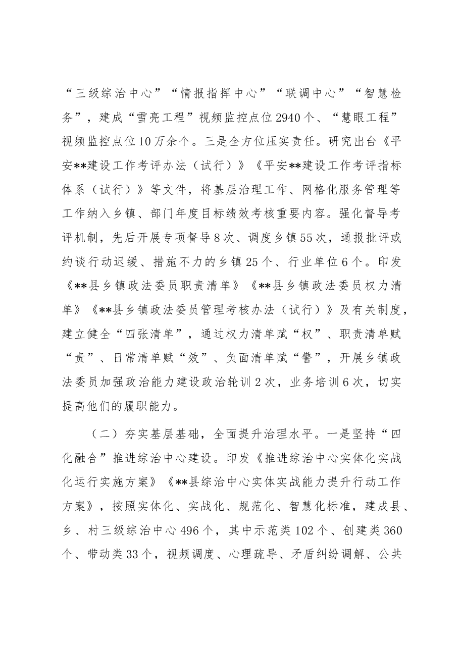 基层治理、政法智能化建设情况工作汇报.docx,第2页预览