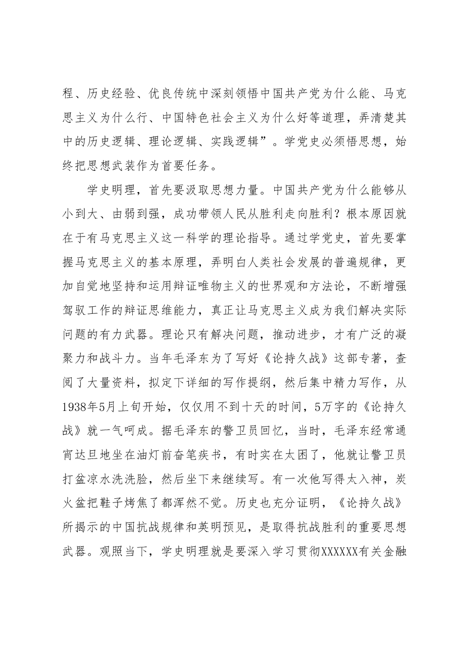 主题教育党课讲稿.docx,第2页预览