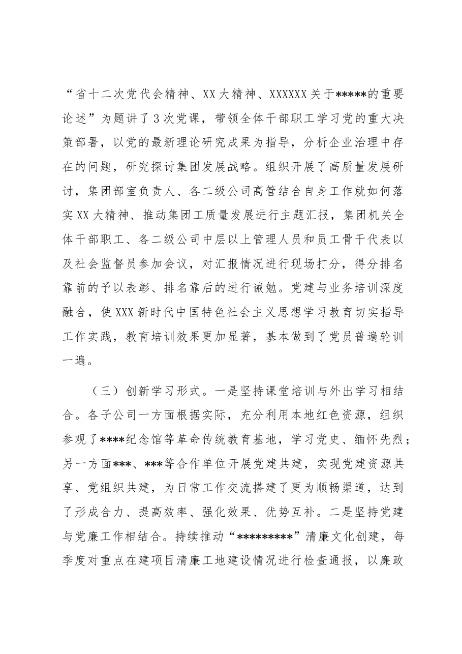 集团公司关于《2019-2023年全国党员教育工作规划》贯彻落实情况的报告.docx,第4页预览