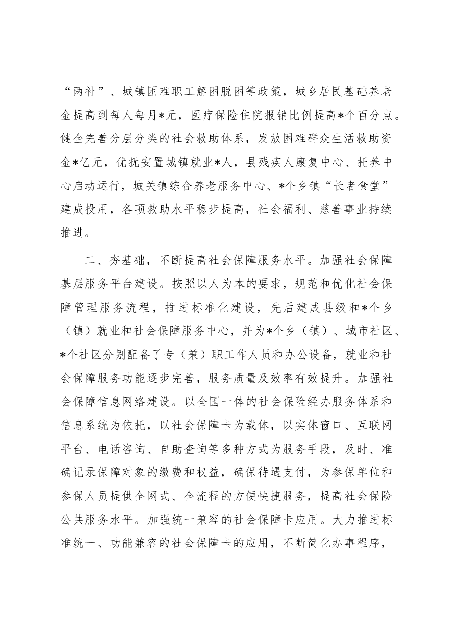 经验交流材料：加快构建多层次社会保障体系.docx，第2页预览