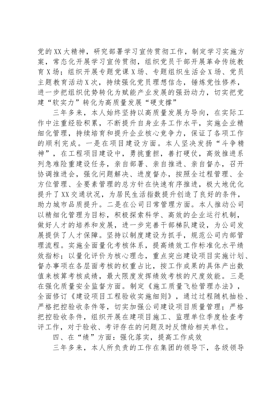 国企领导德能勤绩廉方面近三年工作总结.docx,第3页预览