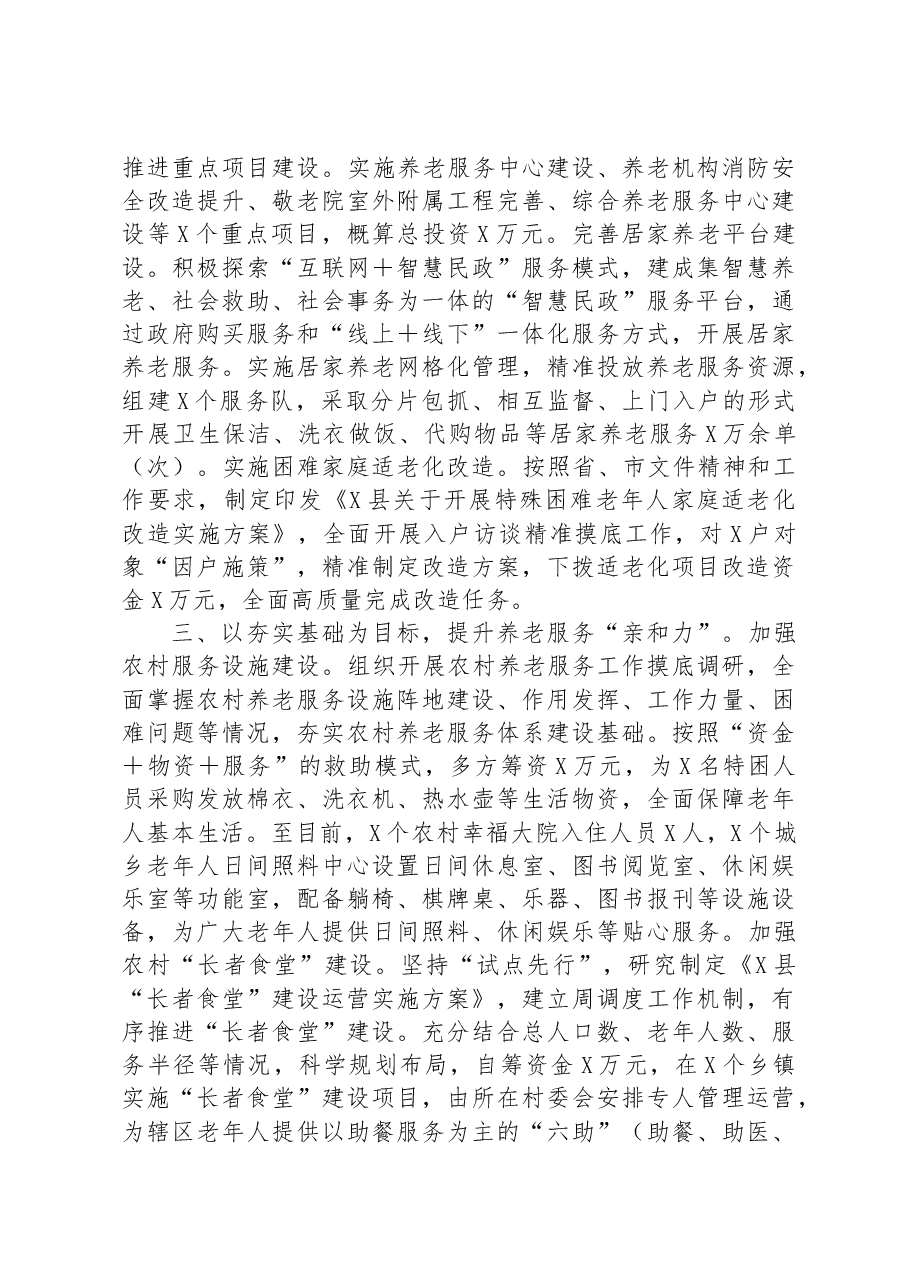 县推动养老服务高质量发展经验交流材料.docx,第2页预览