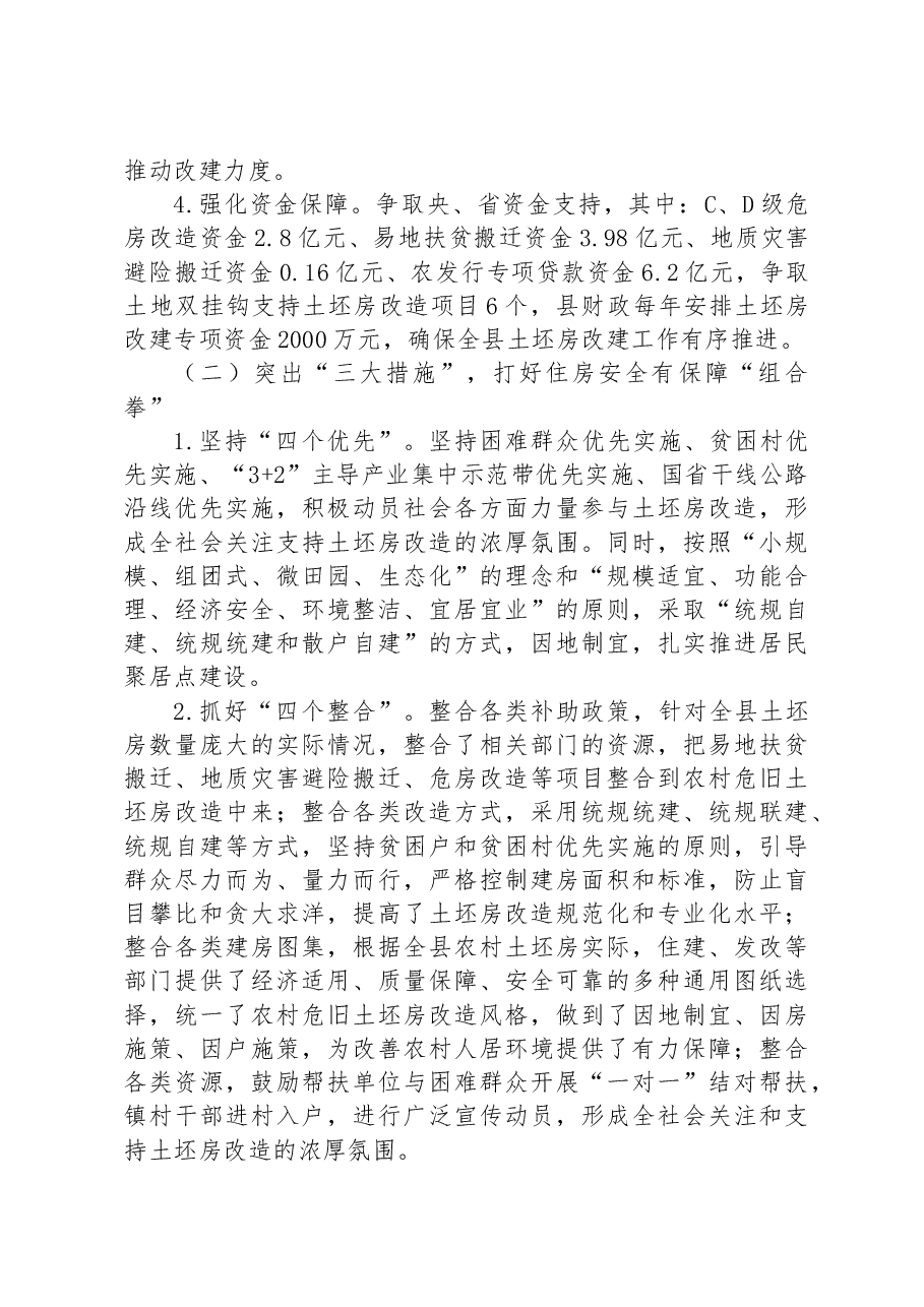 农村土坯房改造工作情况总结.docx,第2页预览