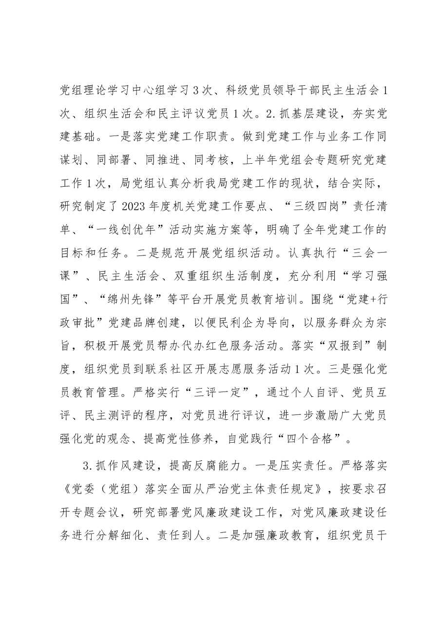 行政审批局2023年上半年工作总结及下半年工作要点.docx,第2页预览