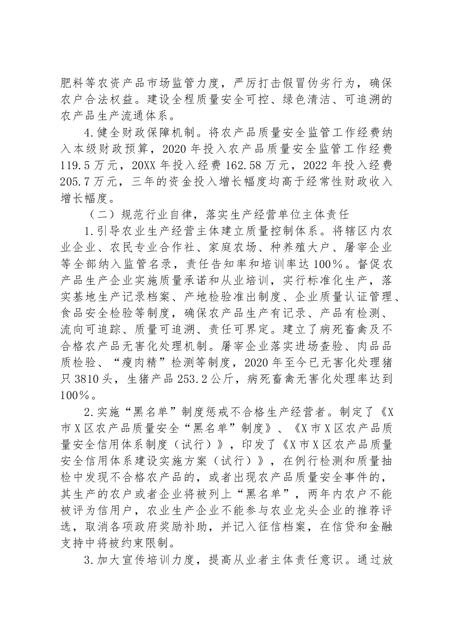 区创建国家农产品质量安全县工作情况报告.docx，第3页预览