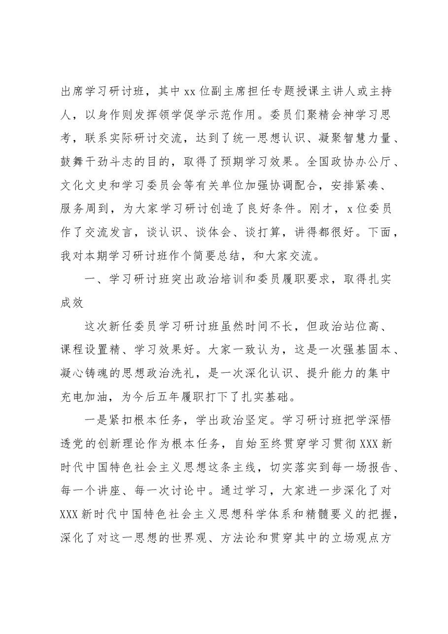 （3篇）学习研讨班结业式上的讲话汇编.docx，第2页预览