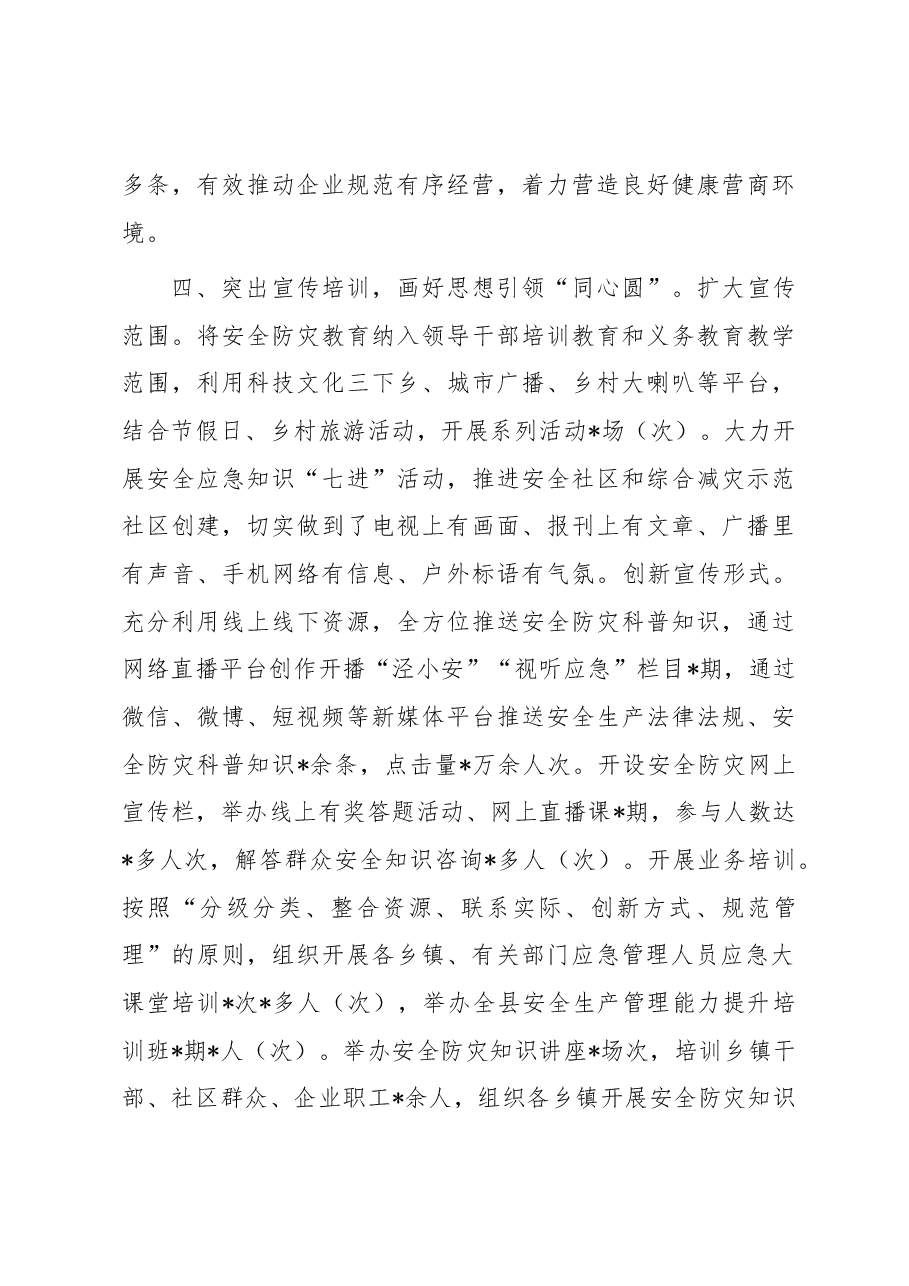 经验交流材料:织牢织密安全生产“防护网”.docx,第4页预览