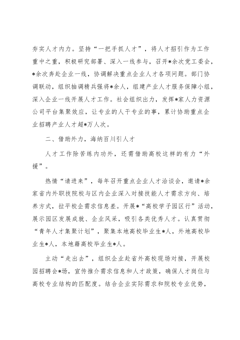 在人才工作书记项目汇报会上的汇报讲话.docx,第2页预览