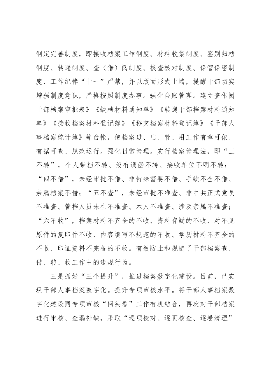 2023年干部人事工作汇报材料.docx,第2页预览