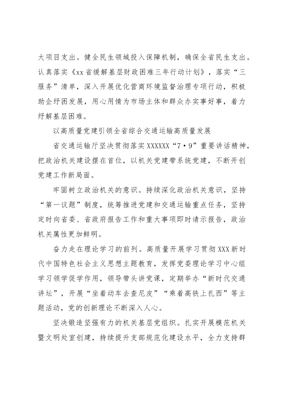 (9篇)在学习贯彻落实党建工作会议上的重要讲话精神交流座谈会上的发言材料汇编.docx,第3页预览