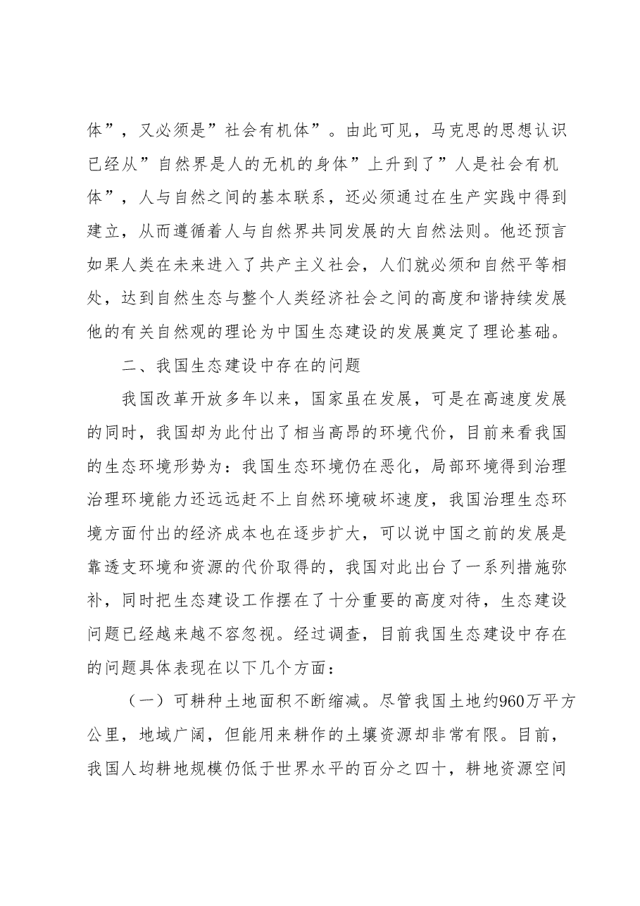 新时代中国特色社会主义生态建设研究.docx,第3页预览
