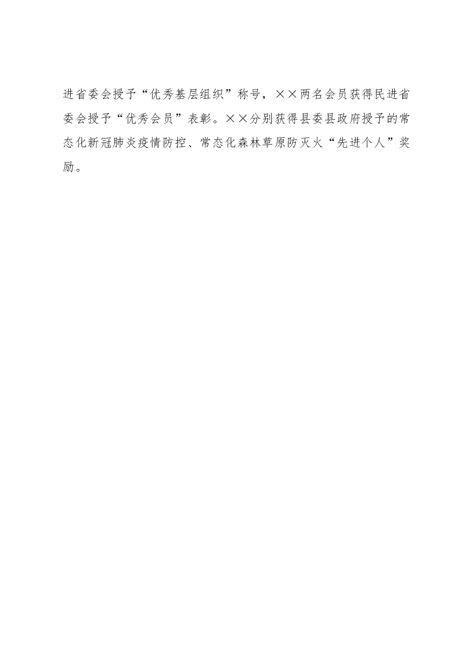 关于2023年上半年民主党派的工作汇报.docx,第4页预览
