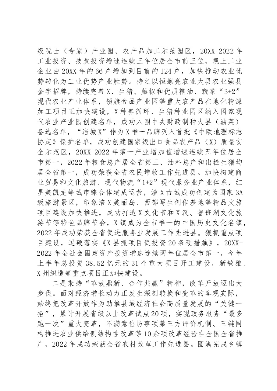 县委向工作组关于工作情况汇报提纲.docx,第2页预览