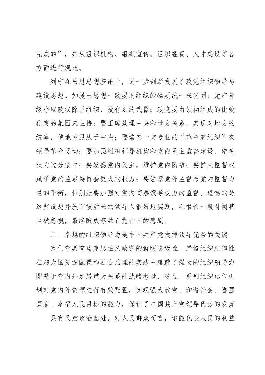 发挥政党组织领导作用全面推进中国式现代化的经验与思考材料.docx,第2页预览