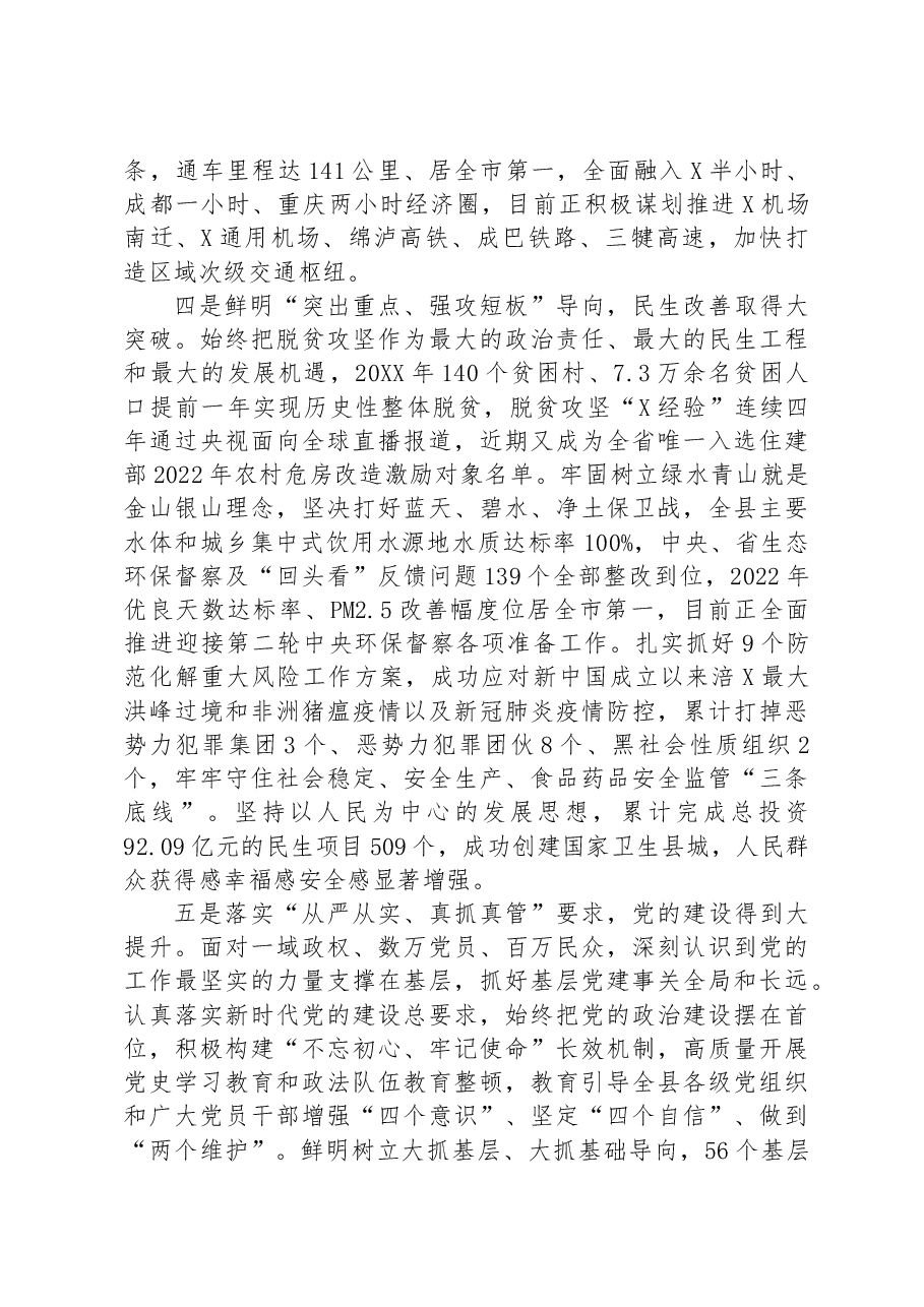 县委向工作组关于工作情况汇报提纲.docx,第4页预览