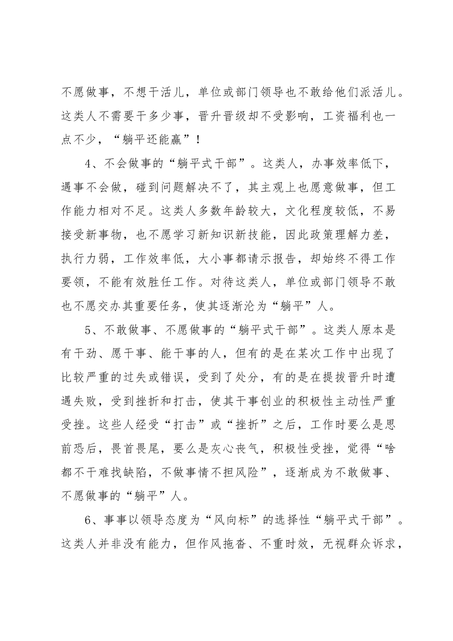 (4篇)“躺平式干部”的典型表现、成因及治理对策等调研报告材料汇编.docx,第3页预览