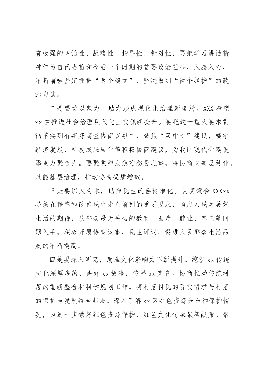 (5篇)在学习贯彻考察xx重要讲话精神交流会上的发言材料汇编(政协系统).docx,第4页预览