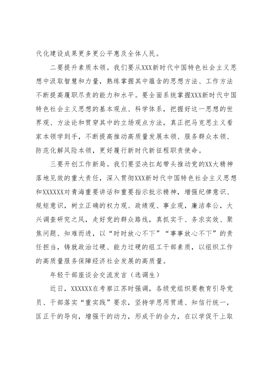年轻干部座谈会交流发言.docx,第2页预览