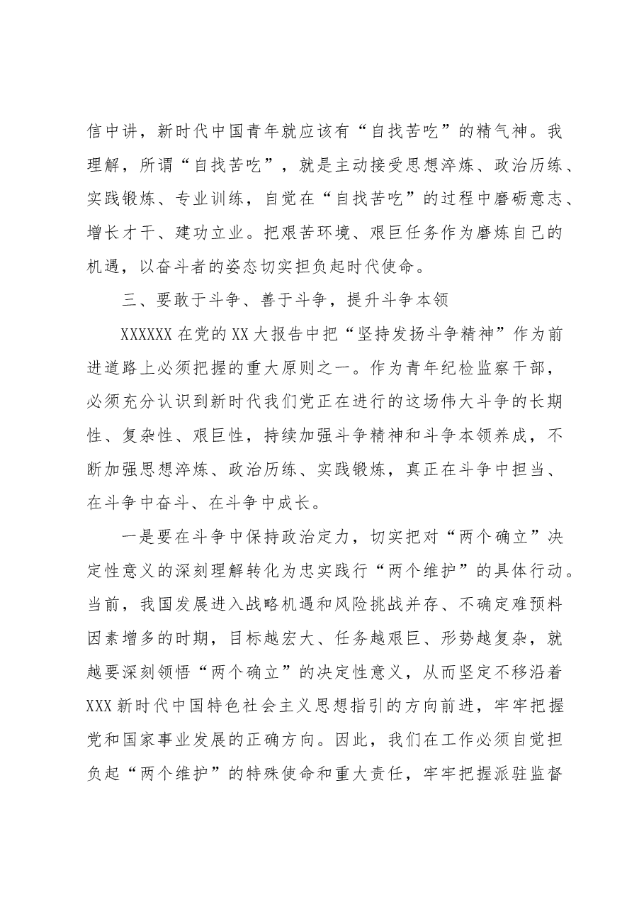青年干部座谈会发言材料:牢记“三个务必” 践行忠诚干净担当.docx,第3页预览