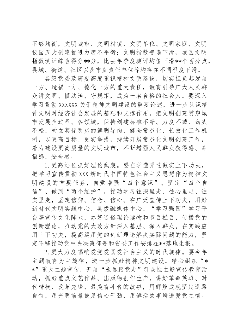 在2023年市委文明委全会暨国家卫生城市复审工作动员会上的讲话.docx,第2页预览