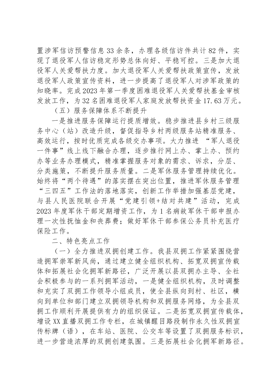 退役军人事务局关于2023年上半年工作总结和下半年工作计划的报告.docx,第4页预览