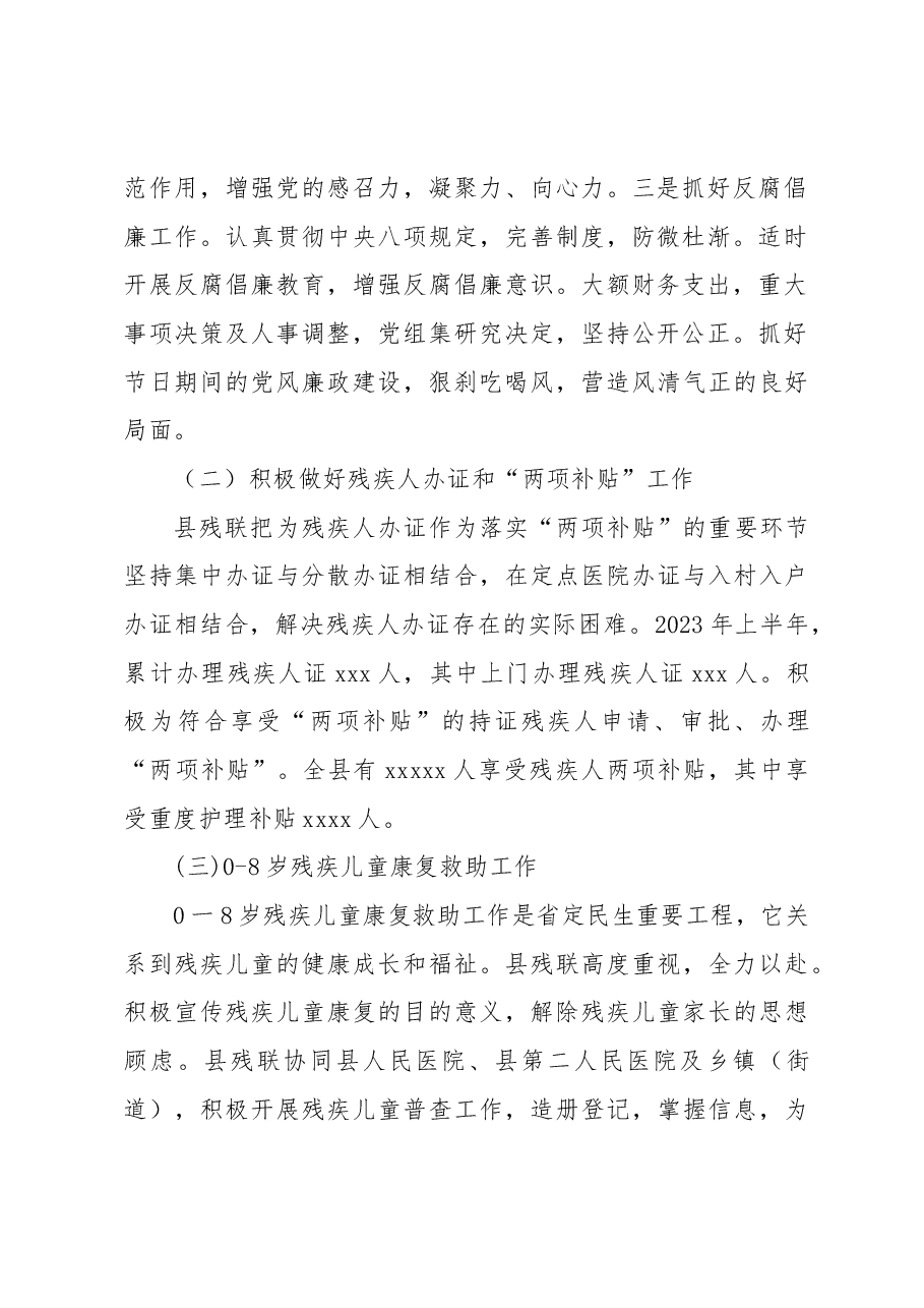 残联2023年上半年工作总结(区县).docx,第2页预览