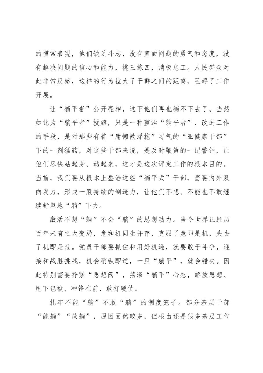 (5篇)“躺平式”干部现象研讨发言材料汇编.docx,第2页预览