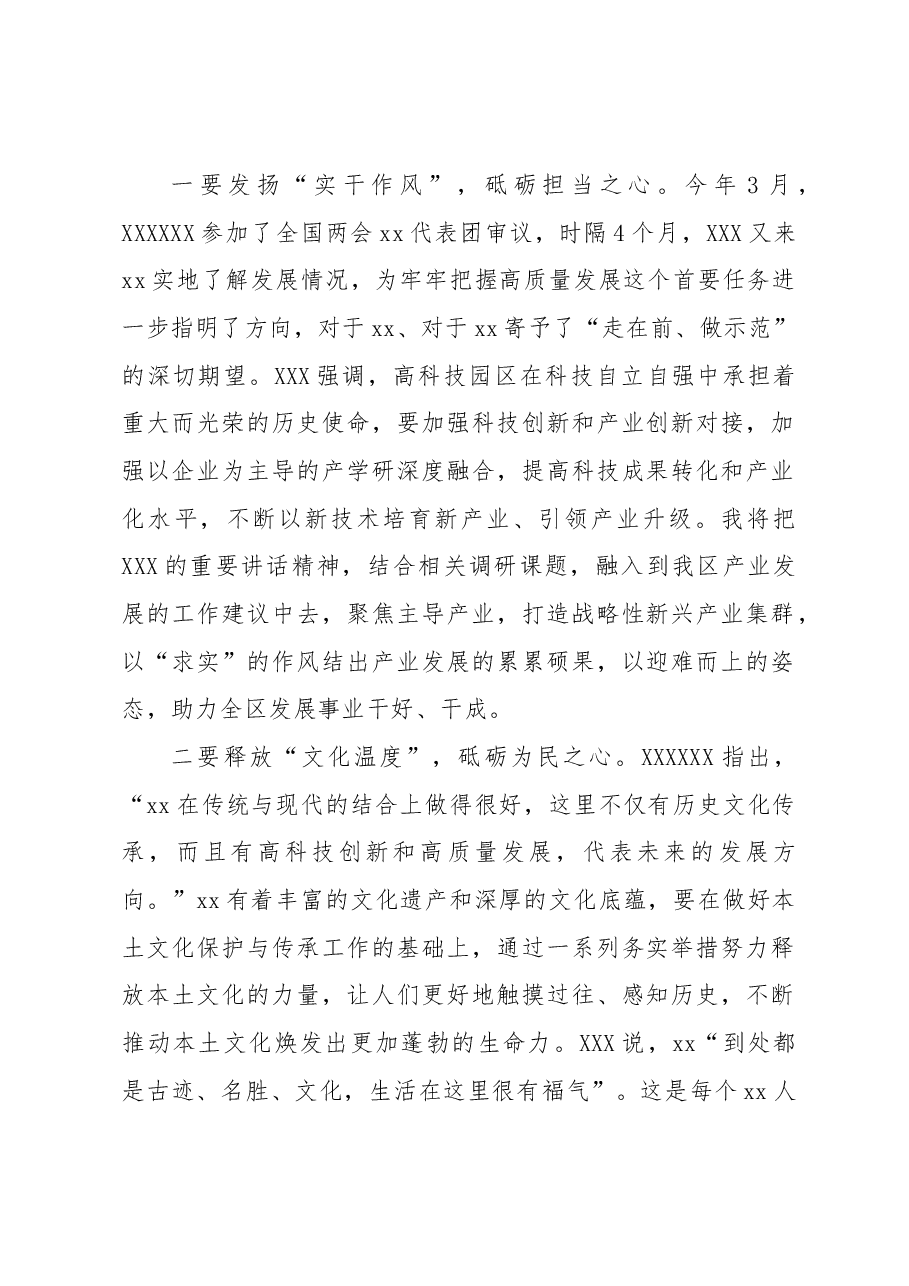 (5篇)在学习贯彻考察xx重要讲话精神交流会上的发言材料汇编(政协系统).docx,第2页预览